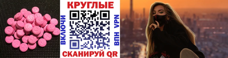 ЭКСТАЗИ круглые  наркотики  Белинский 